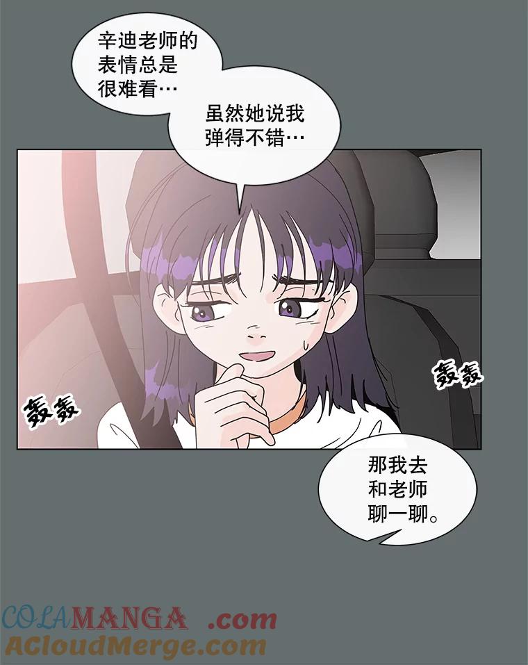《青春之家》64.钢琴 第43页