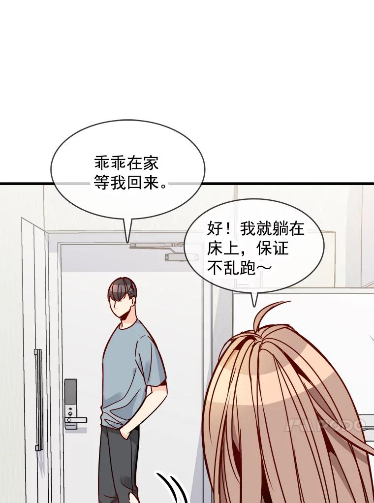 《急诊恋爱物语》64.我们是命中注定会重逢的 第52页