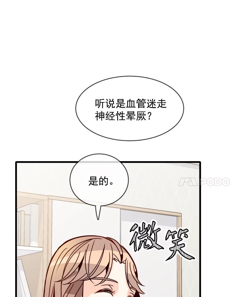 《急诊恋爱物语》64.我们是命中注定会重逢的 第14页