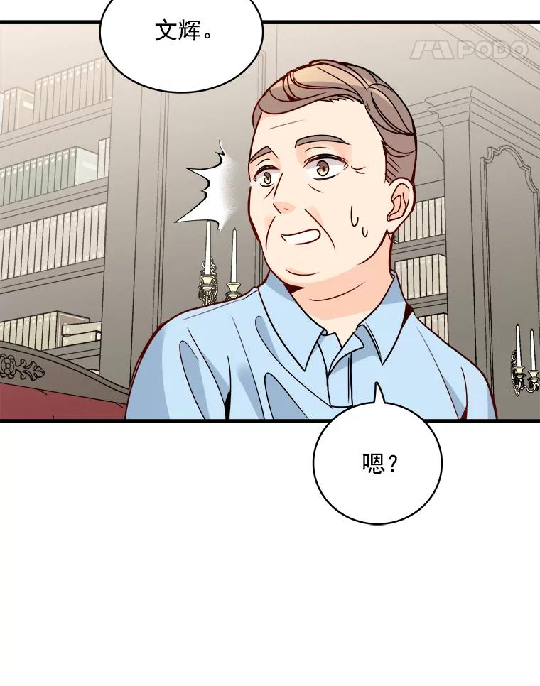 《急诊恋爱物语》64.我们是命中注定会重逢的 第102页