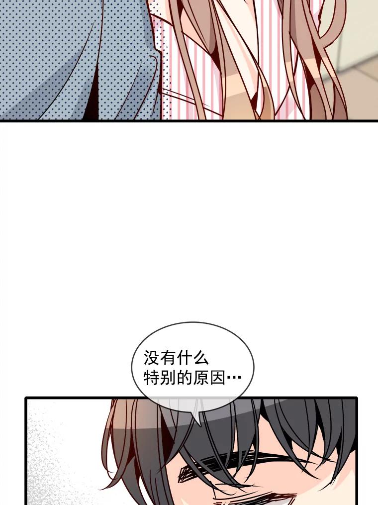 《急诊恋爱物语》64.我们是命中注定会重逢的 第70页