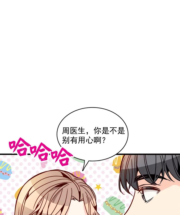 《急诊恋爱物语》64.我们是命中注定会重逢的 第23页