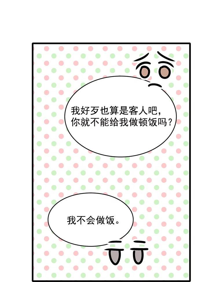 《急诊恋爱物语》64.我们是命中注定会重逢的 第48页