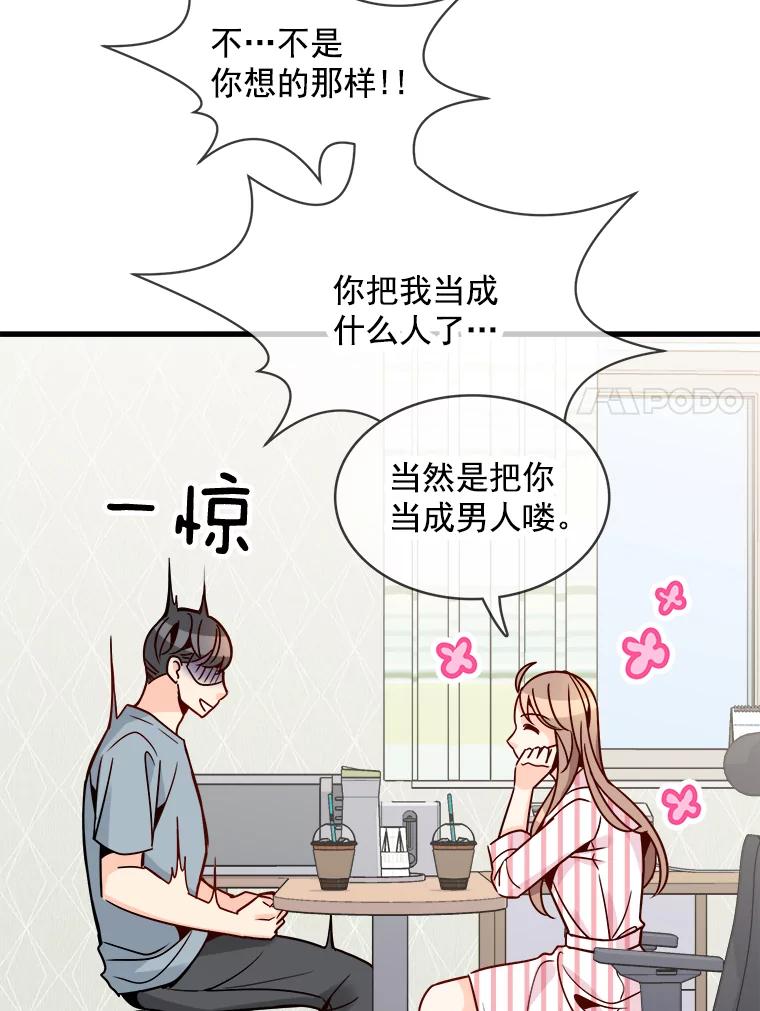 《急诊恋爱物语》64.我们是命中注定会重逢的 第28页