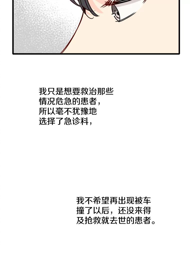 《急诊恋爱物语》64.我们是命中注定会重逢的 第71页