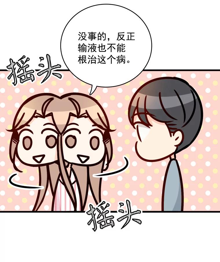 《急诊恋爱物语》64.我们是命中注定会重逢的 第19页