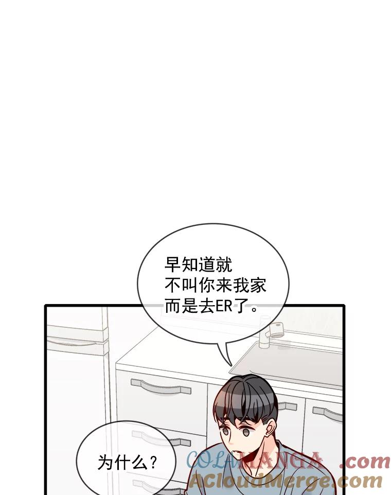 《急诊恋爱物语》64.我们是命中注定会重逢的 第17页