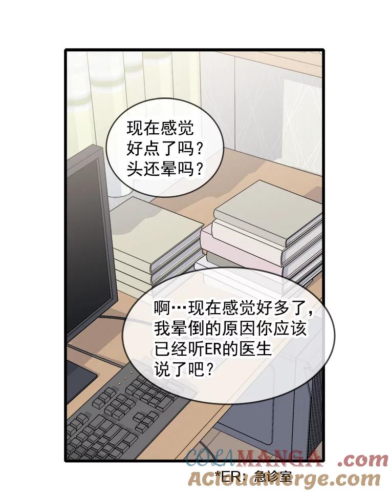 《急诊恋爱物语》64.我们是命中注定会重逢的 第13页