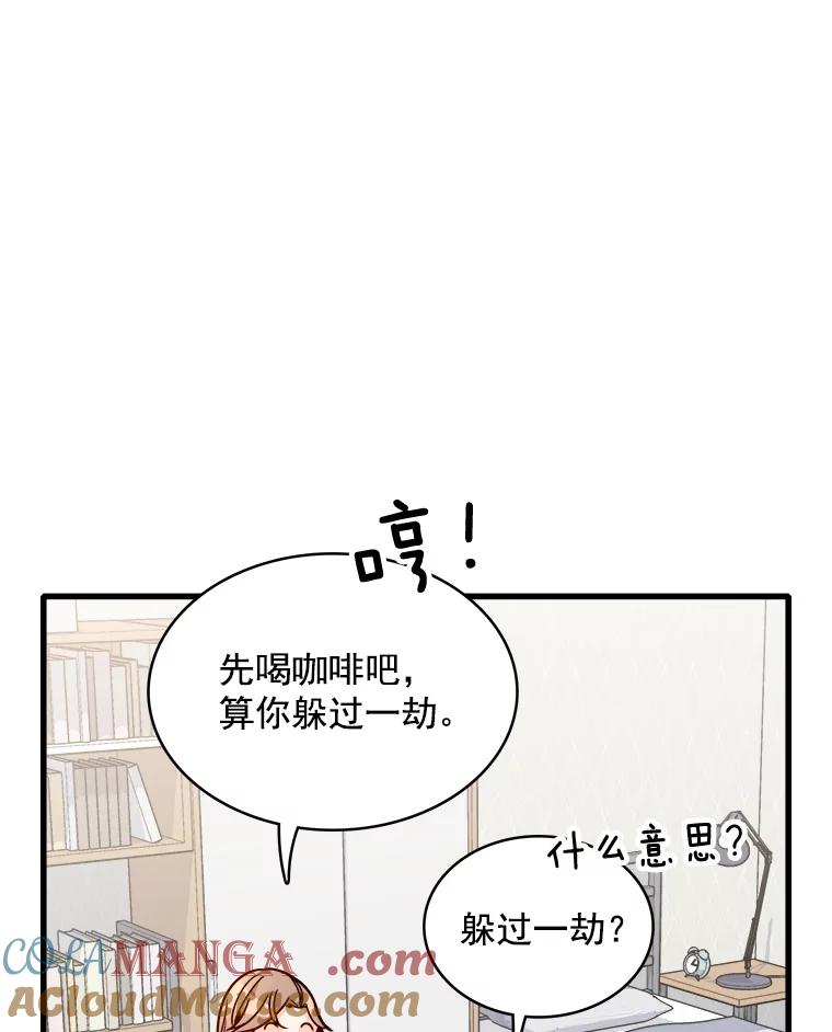 《急诊恋爱物语》64.我们是命中注定会重逢的 第33页