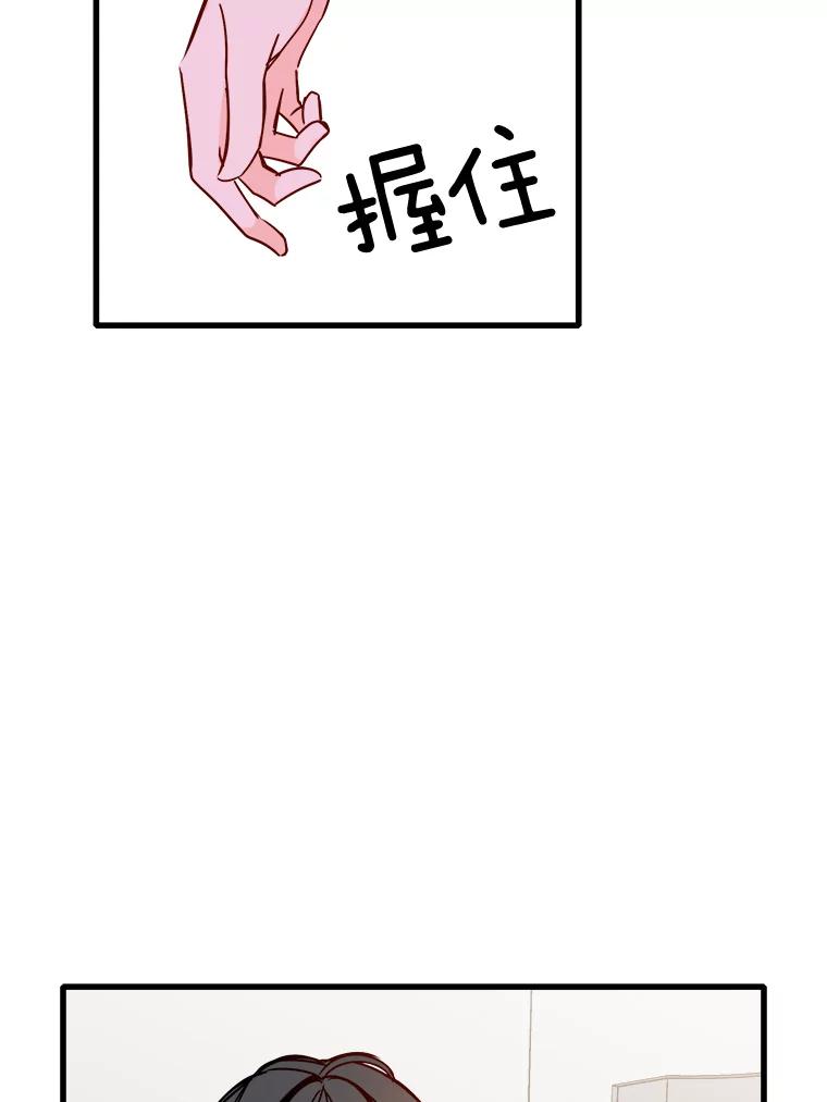 《急诊恋爱物语》64.我们是命中注定会重逢的 第83页