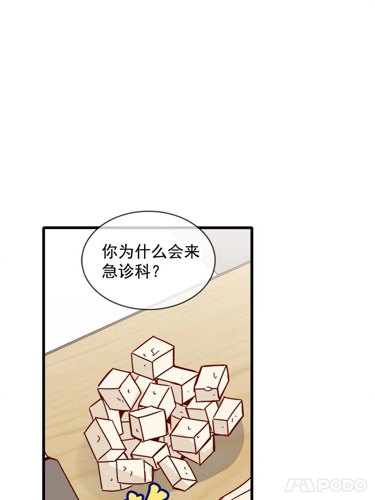 《急诊恋爱物语》64.我们是命中注定会重逢的 第72页