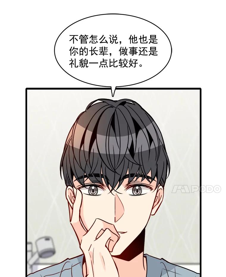 《急诊恋爱物语》64.我们是命中注定会重逢的 第7页