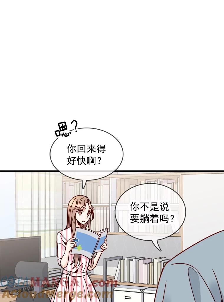《急诊恋爱物语》64.我们是命中注定会重逢的 第57页