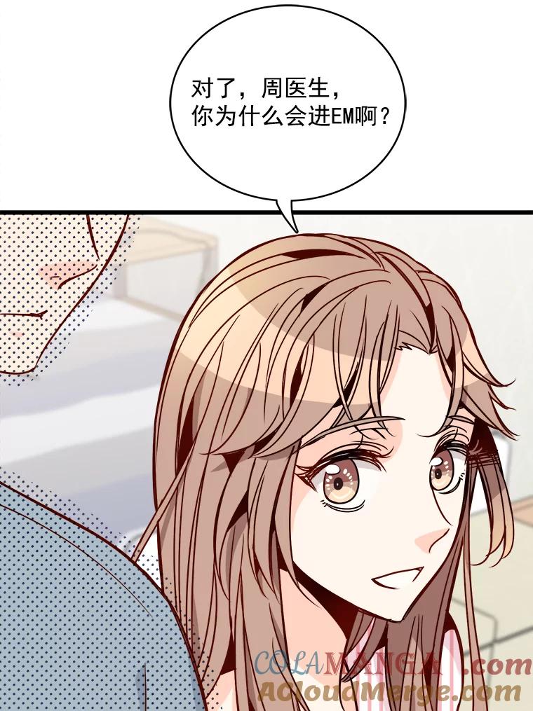 《急诊恋爱物语》64.我们是命中注定会重逢的 第69页