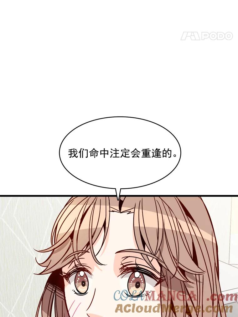 《急诊恋爱物语》64.我们是命中注定会重逢的 第85页