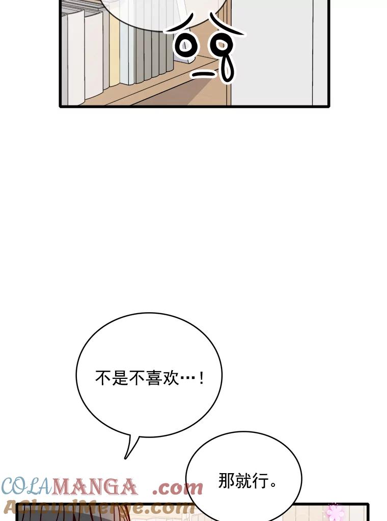 《急诊恋爱物语》64.我们是命中注定会重逢的 第61页