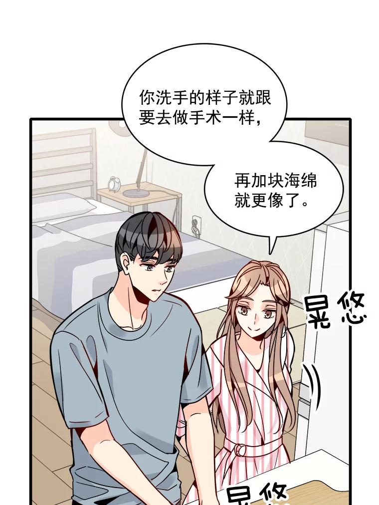 《急诊恋爱物语》64.我们是命中注定会重逢的 第66页