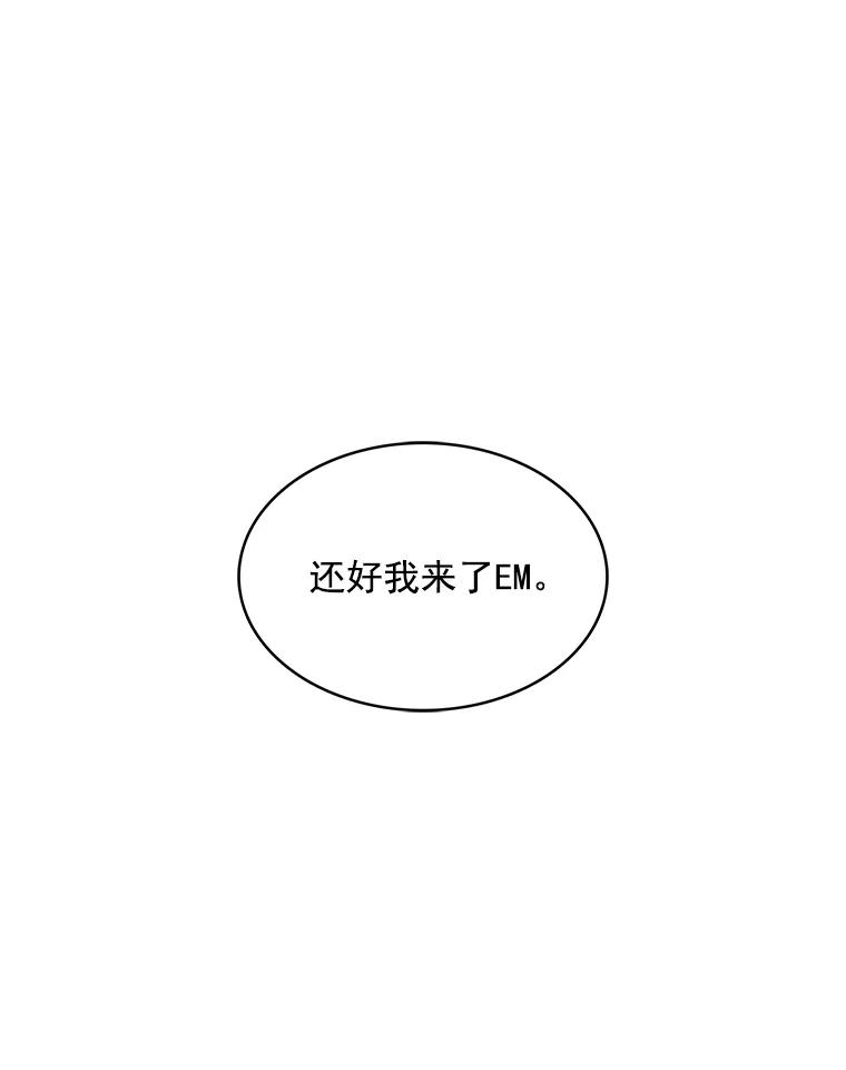 《急诊恋爱物语》64.我们是命中注定会重逢的 第80页