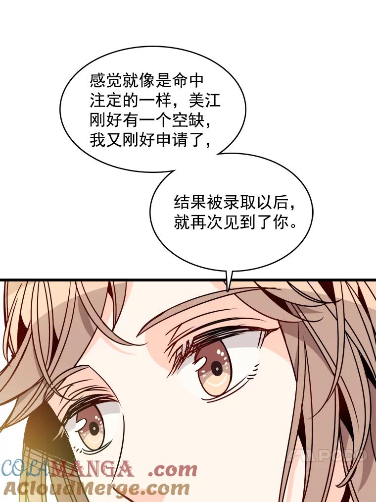 《急诊恋爱物语》64.我们是命中注定会重逢的 第81页