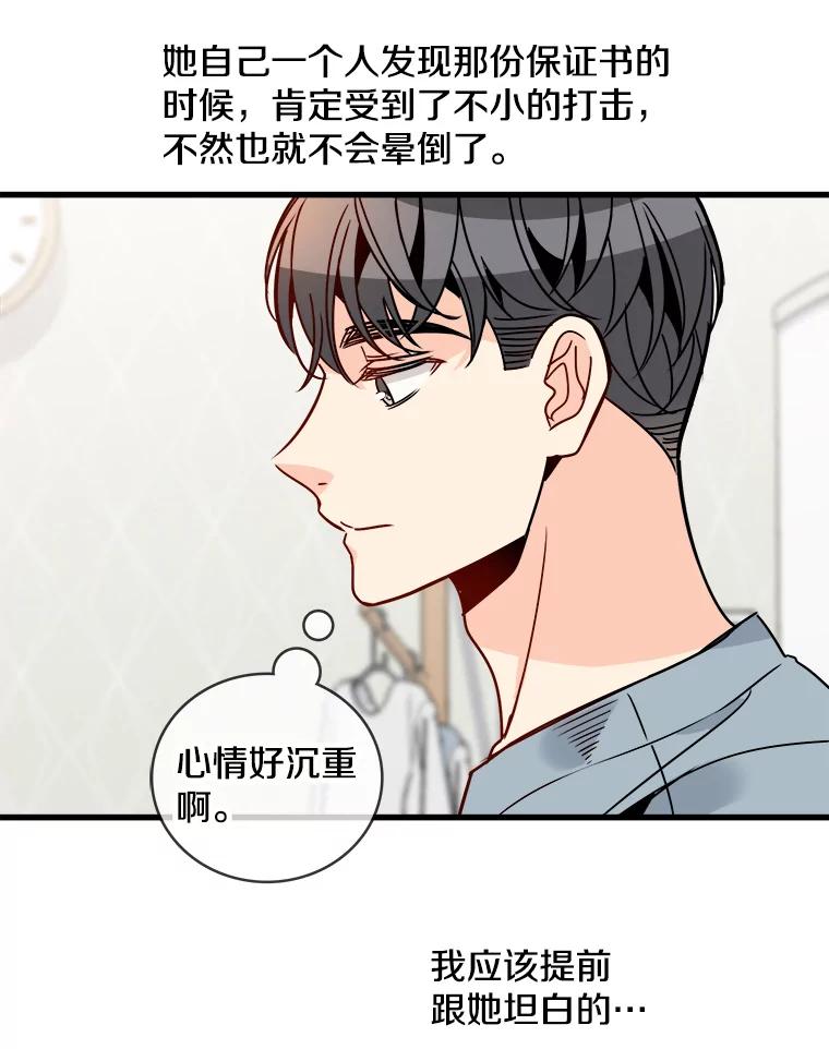 《急诊恋爱物语》64.我们是命中注定会重逢的 第16页