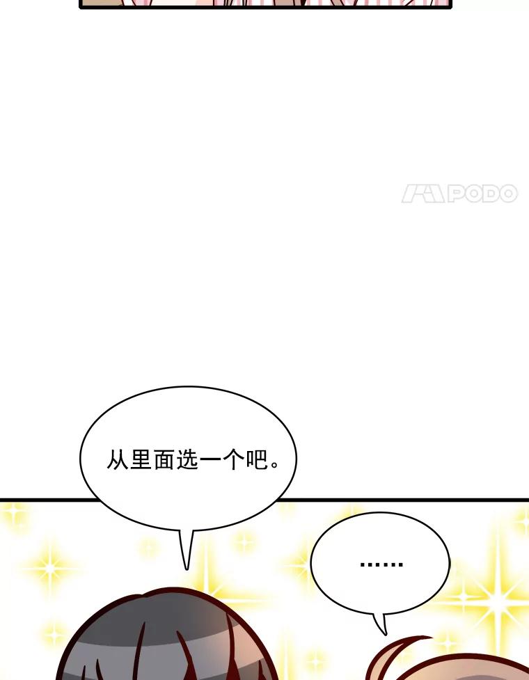 《急诊恋爱物语》64.我们是命中注定会重逢的 第46页