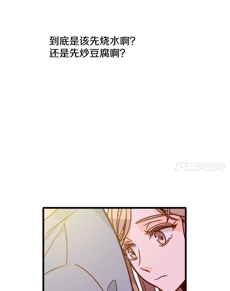《急诊恋爱物语》64.我们是命中注定会重逢的 第78页