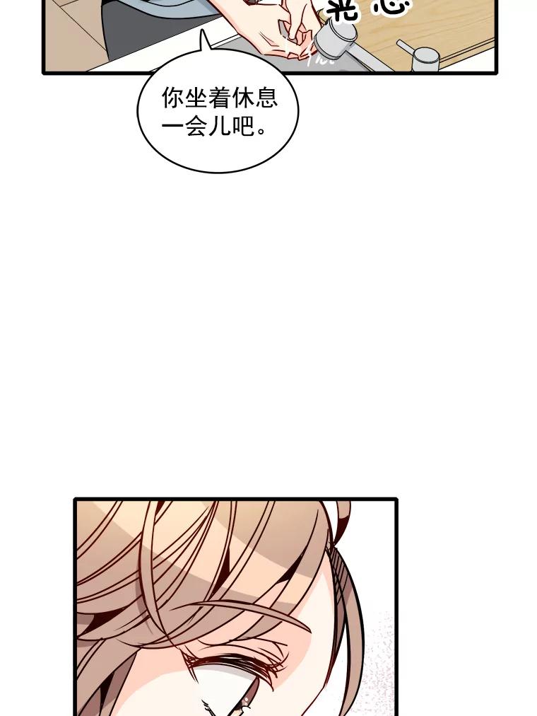 《急诊恋爱物语》64.我们是命中注定会重逢的 第67页