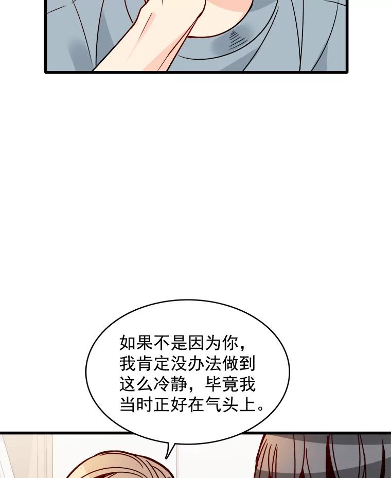 《急诊恋爱物语》64.我们是命中注定会重逢的 第8页
