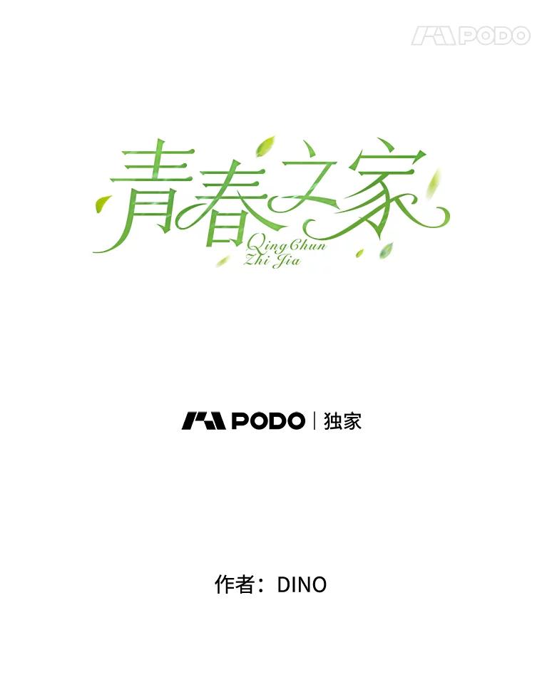 《青春之家》64.钢琴 第11页