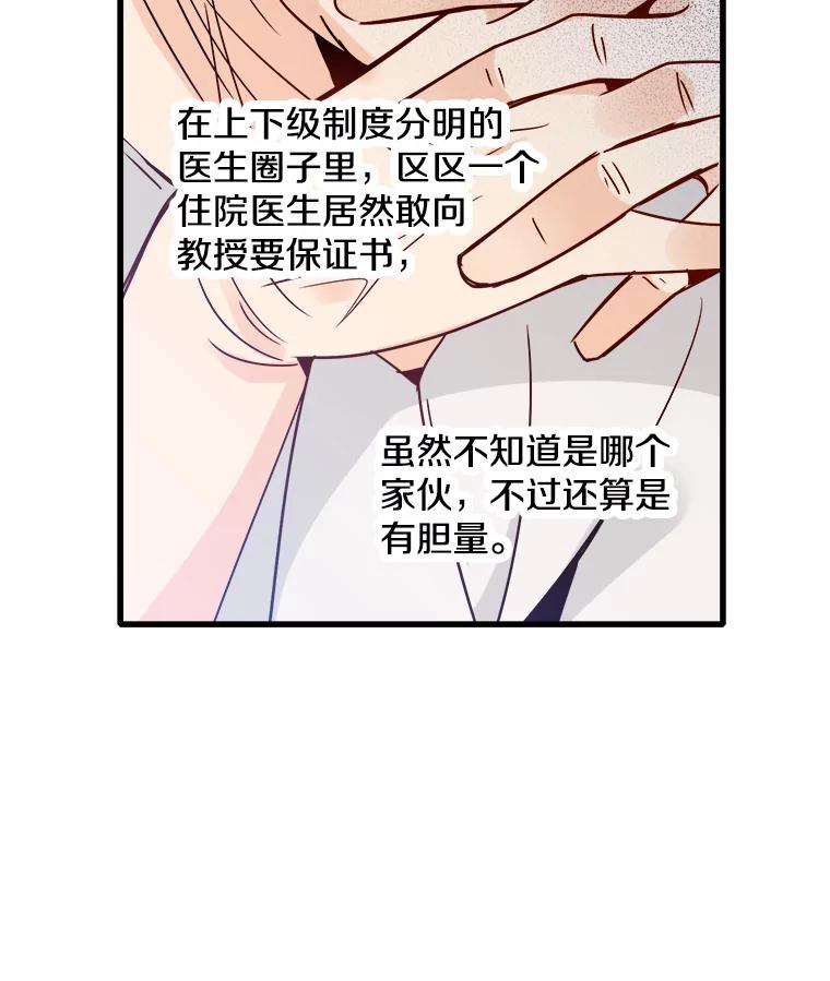 《急诊恋爱物语》65.安柠真的特别喜欢宇琛 第55页