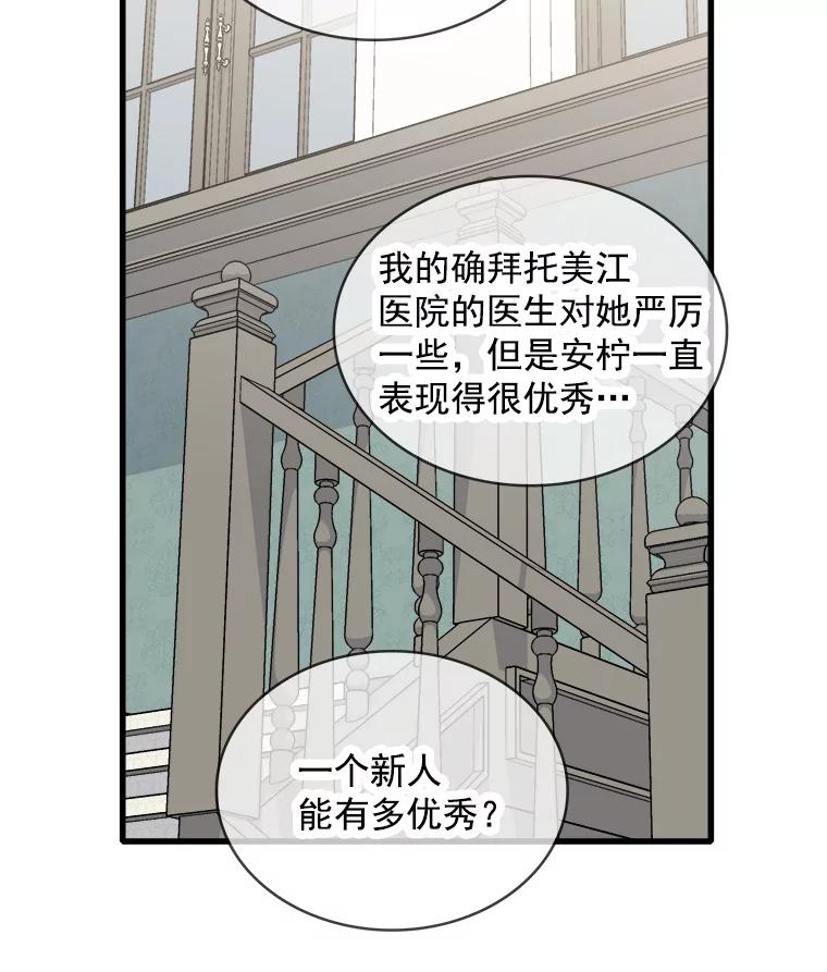 《急诊恋爱物语》65.安柠真的特别喜欢宇琛 第47页