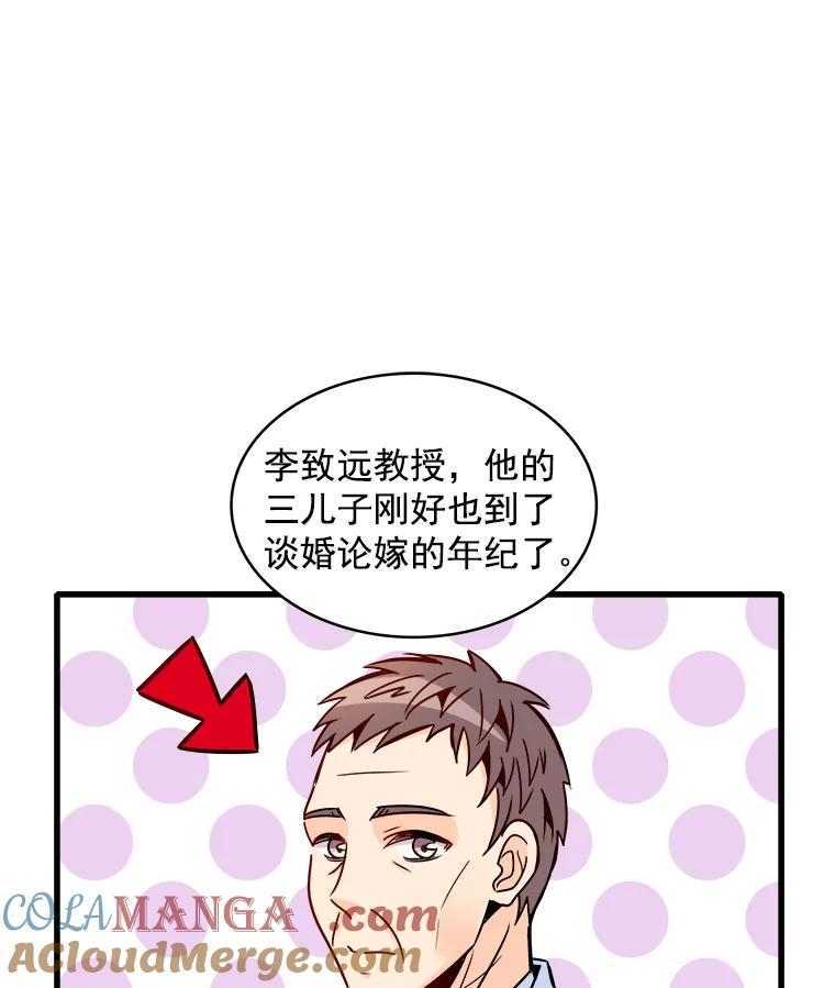 《急诊恋爱物语》65.安柠真的特别喜欢宇琛 第85页