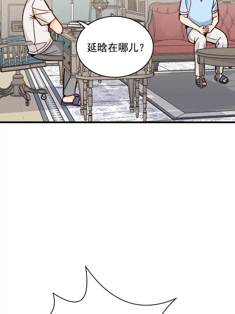 《急诊恋爱物语》65.安柠真的特别喜欢宇琛 第34页