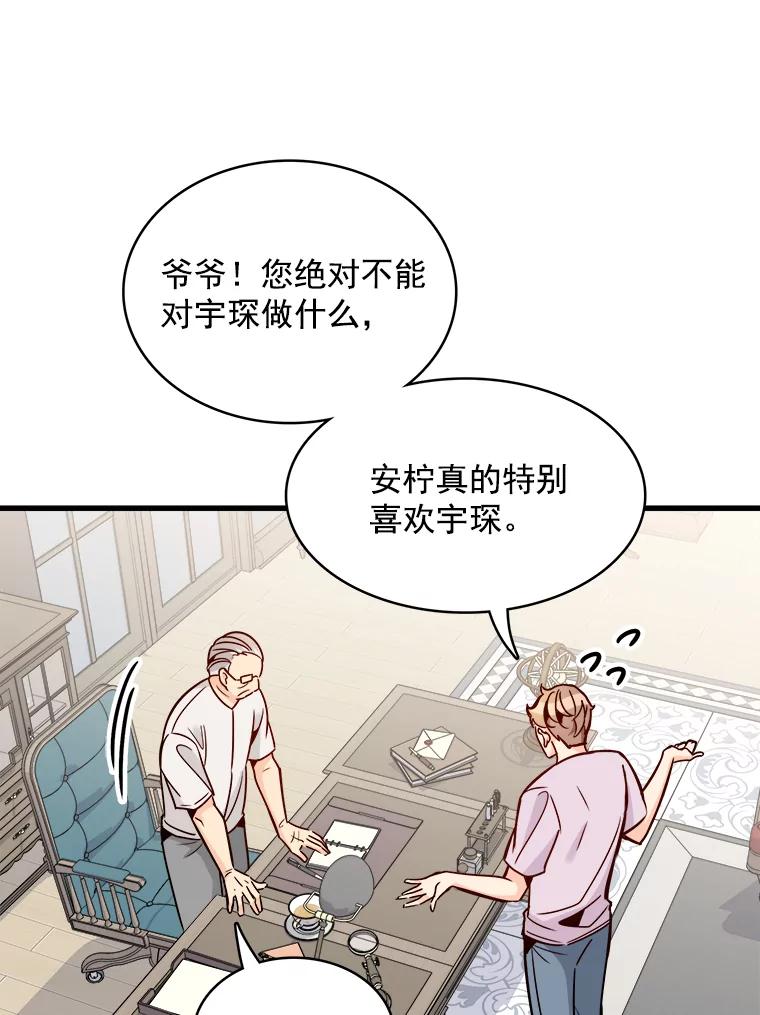 《急诊恋爱物语》65.安柠真的特别喜欢宇琛 第82页