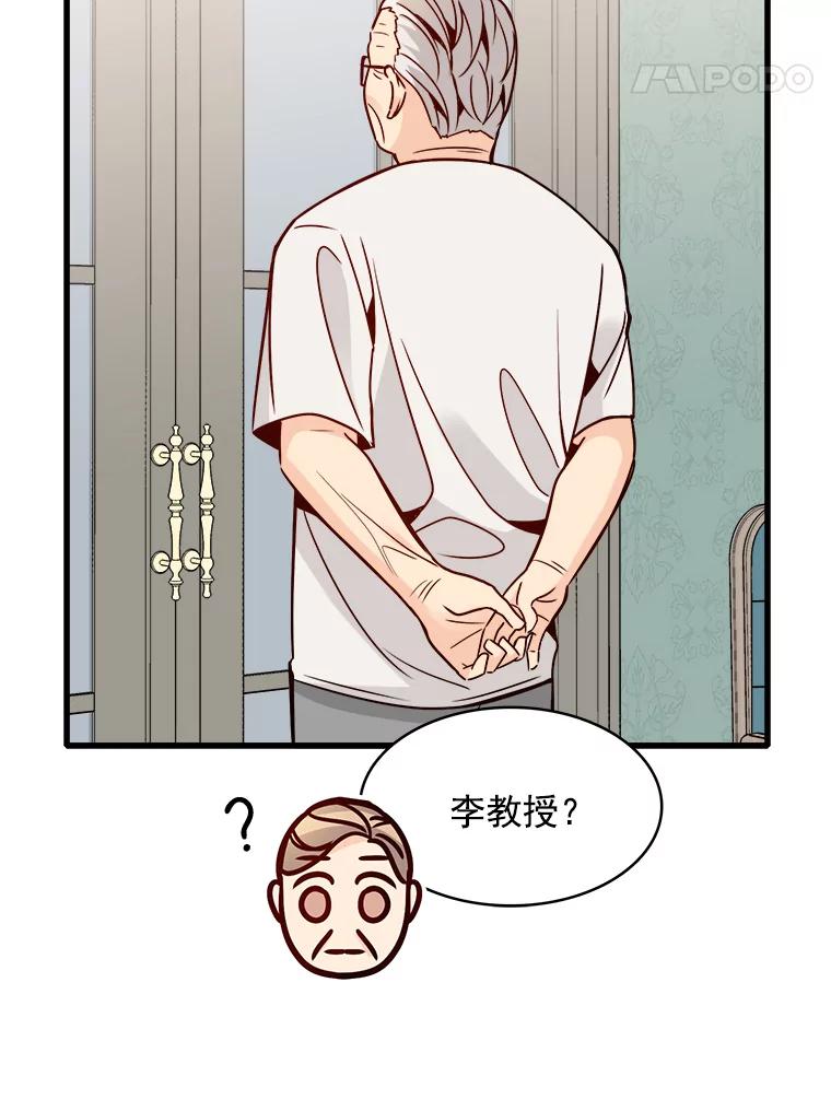 《急诊恋爱物语》65.安柠真的特别喜欢宇琛 第84页