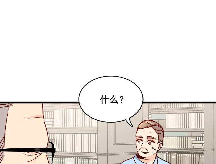 《急诊恋爱物语》65.安柠真的特别喜欢宇琛 第6页