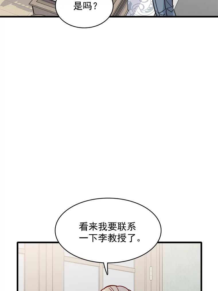 《急诊恋爱物语》65.安柠真的特别喜欢宇琛 第83页