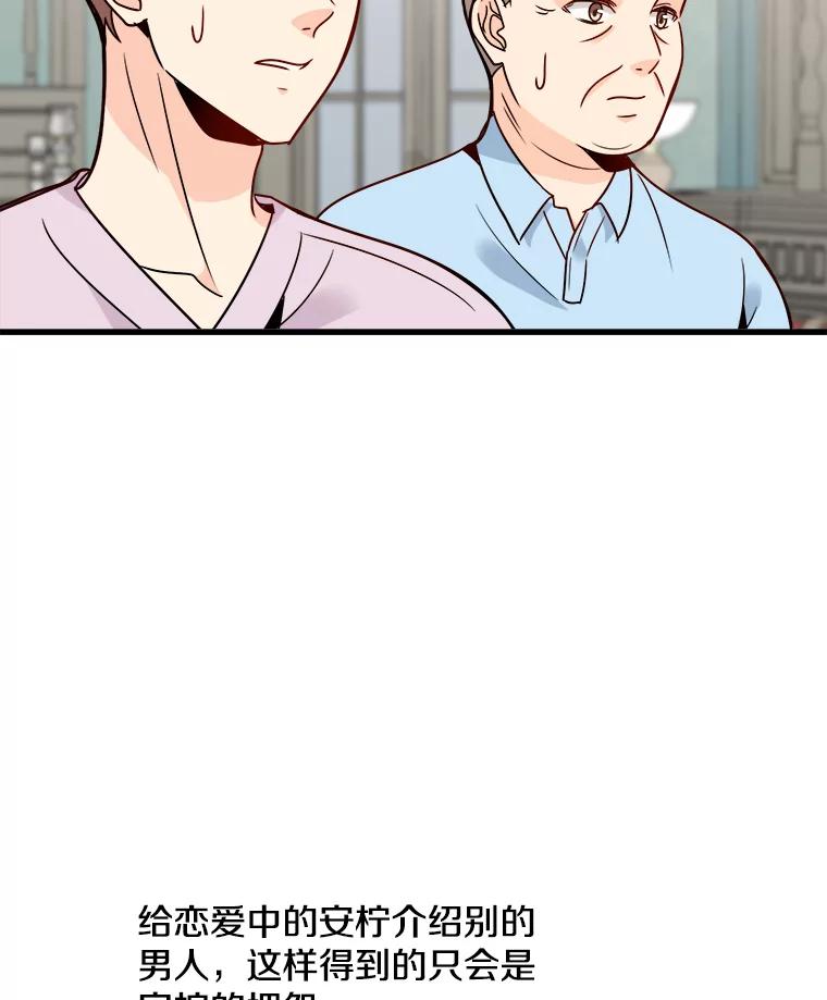 《急诊恋爱物语》65.安柠真的特别喜欢宇琛 第100页