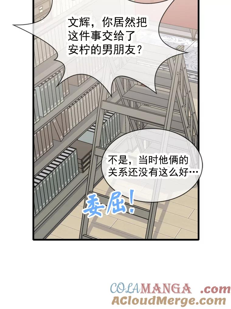 《急诊恋爱物语》65.安柠真的特别喜欢宇琛 第81页