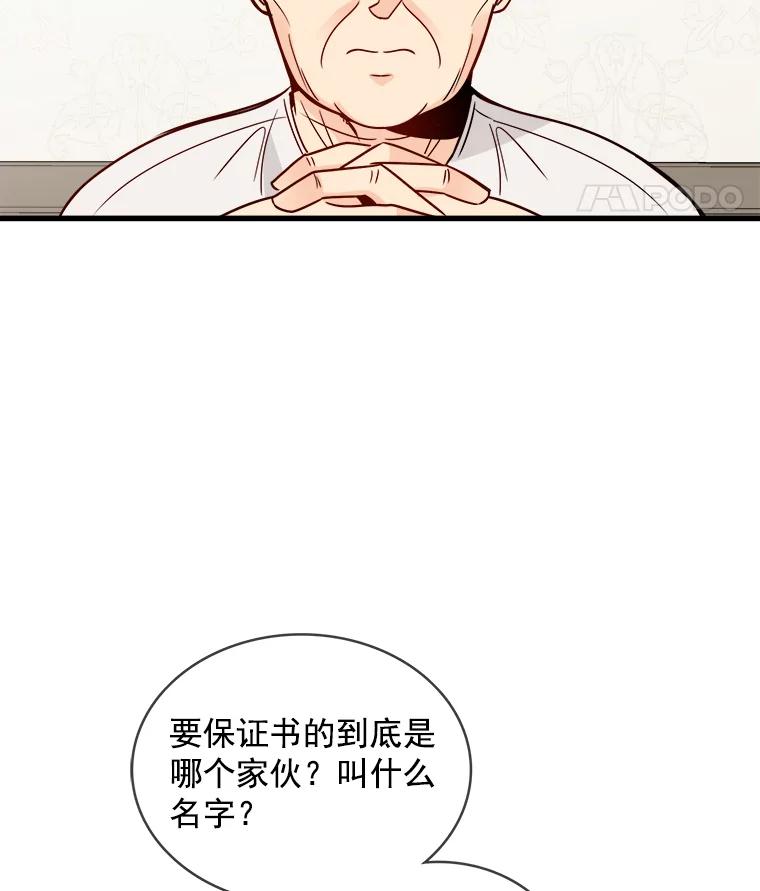 《急诊恋爱物语》65.安柠真的特别喜欢宇琛 第60页