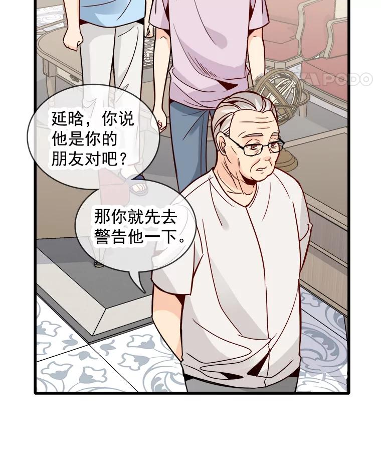 《急诊恋爱物语》65.安柠真的特别喜欢宇琛 第91页