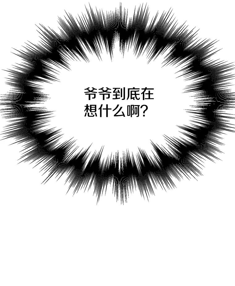 《急诊恋爱物语》65.安柠真的特别喜欢宇琛 第103页