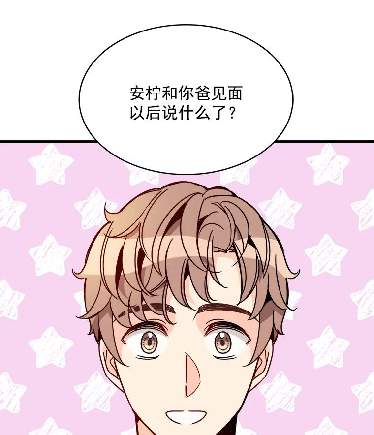 《急诊恋爱物语》65.安柠真的特别喜欢宇琛 第40页