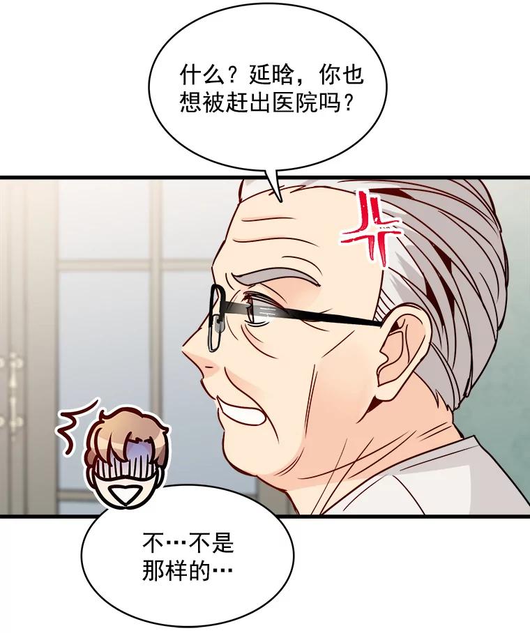 《急诊恋爱物语》65.安柠真的特别喜欢宇琛 第72页