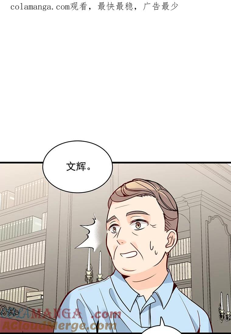 《急诊恋爱物语》65.安柠真的特别喜欢宇琛 第1页