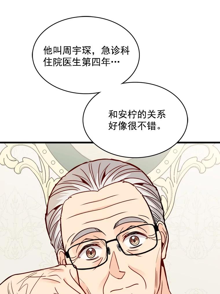 《急诊恋爱物语》65.安柠真的特别喜欢宇琛 第79页
