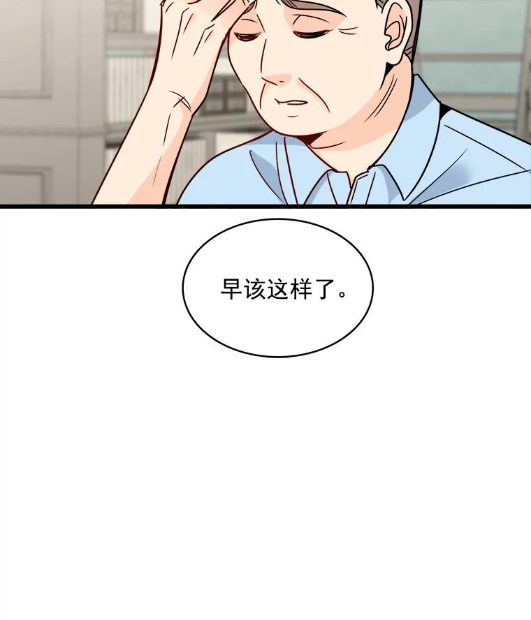 《急诊恋爱物语》65.安柠真的特别喜欢宇琛 第44页