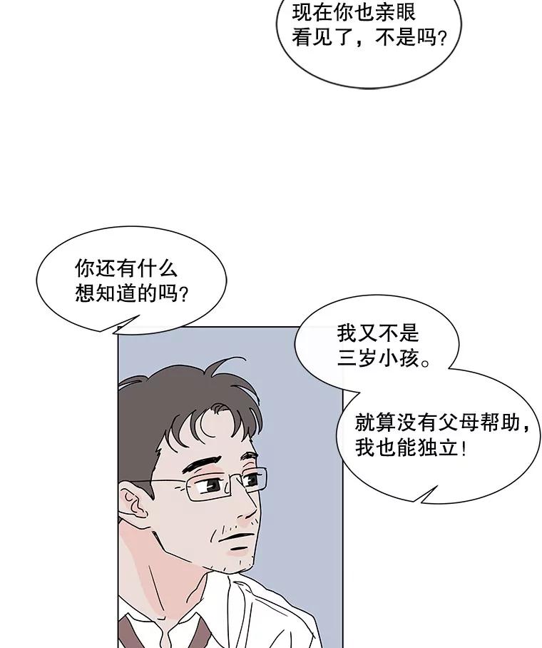 《青春之家》65.逃跑的人 第26页