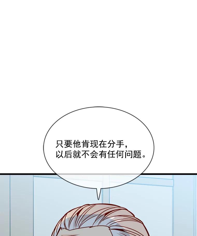 《急诊恋爱物语》65.安柠真的特别喜欢宇琛 第92页