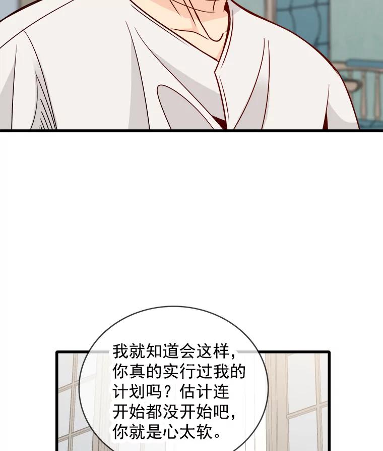 《急诊恋爱物语》65.安柠真的特别喜欢宇琛 第46页